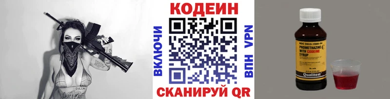 Кодеин Purple Drank Приморск